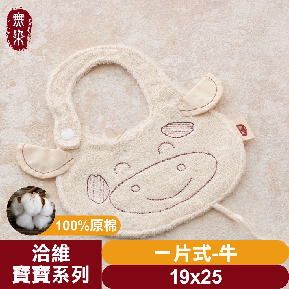 洽維無染毛巾💨寶寶系列【口水巾大／中／小／造型】【純棉毛巾、無漂、無染、無螢光劑、歐盟紡織認證】-規格圖5