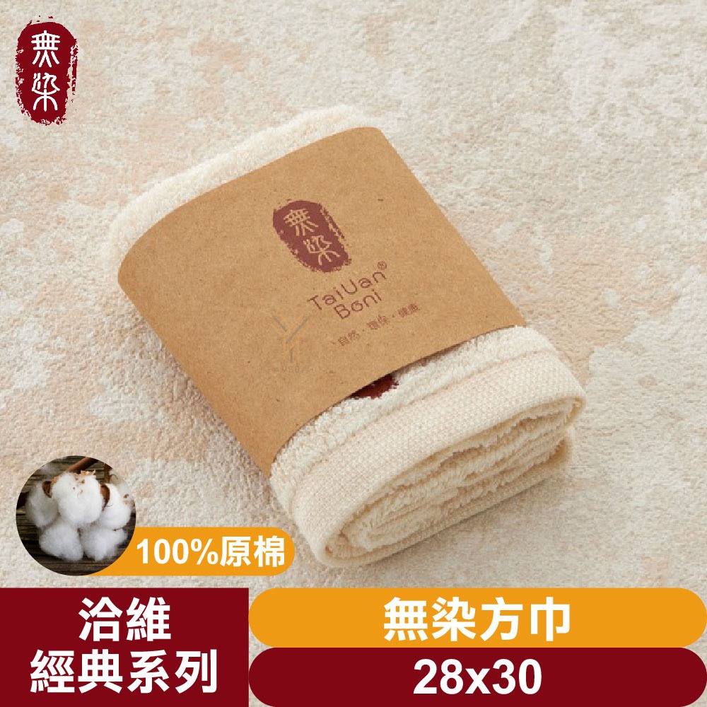 洽維無染毛巾💨小尺寸【手帕／方巾／童巾／毛巾】【純棉毛巾、無漂、無染、無螢光劑、歐盟紡織認證】-規格圖5