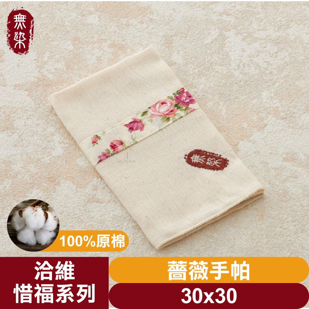 薔薇手帕30*30