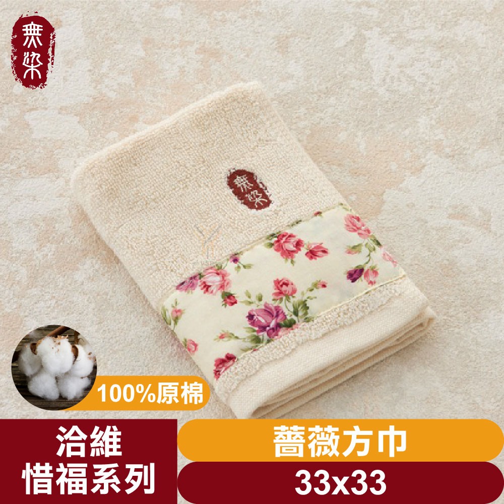 薔薇方巾33*33