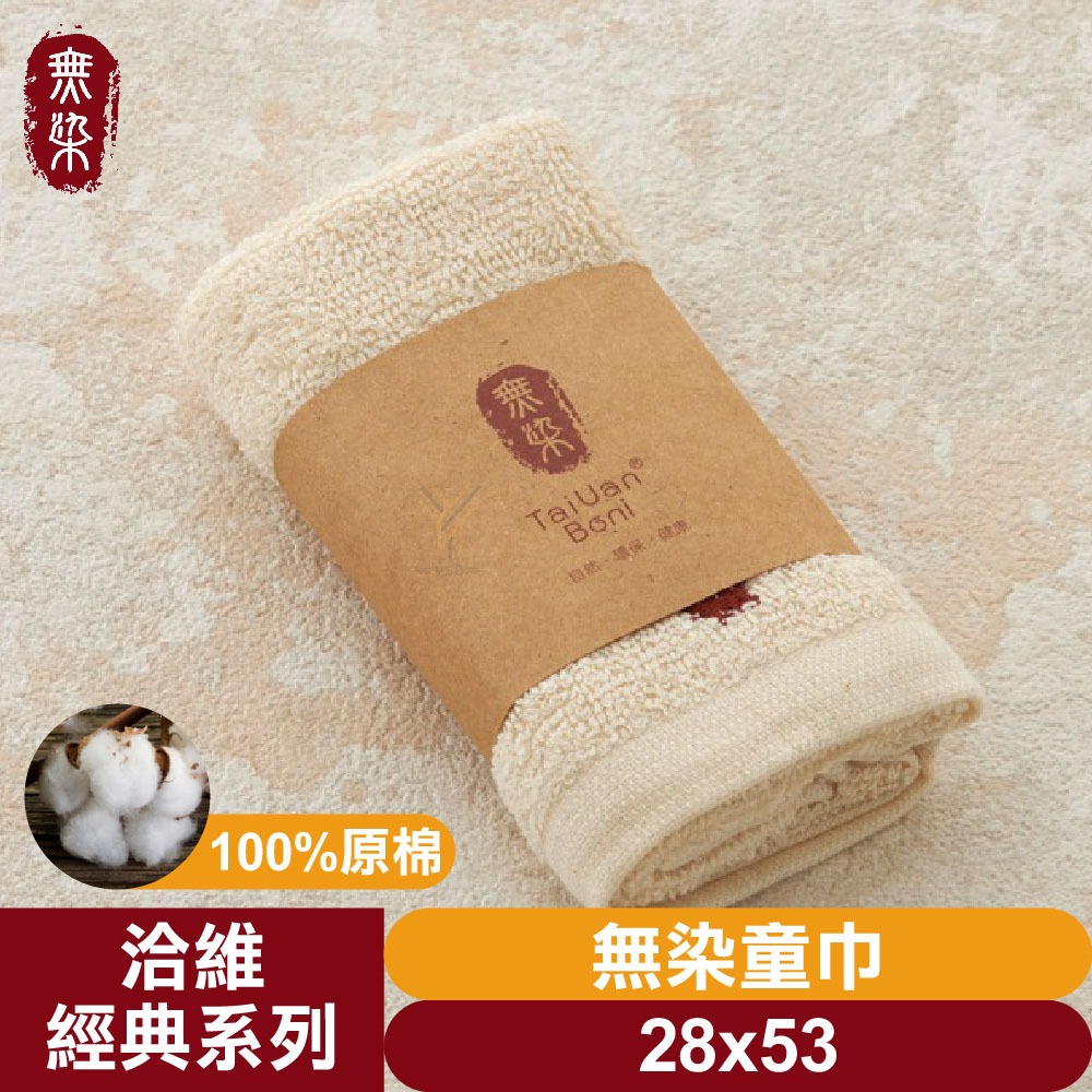 洽維無染毛巾💨小尺寸【手帕／方巾／童巾／毛巾】【純棉毛巾、無漂、無染、無螢光劑、歐盟紡織認證】-規格圖5