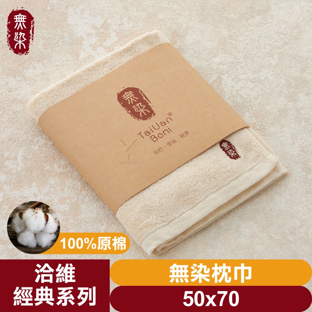 洽維無染毛巾💨中尺寸【枕巾／運動巾／棉麻沐浴巾】【純棉毛巾、無漂、無染、無螢光劑、歐盟紡織認證】-規格圖6