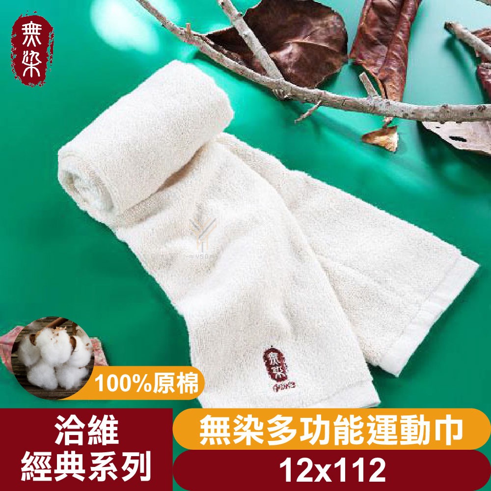 洽維無染毛巾💨中尺寸【枕巾／運動巾／棉麻沐浴巾】【純棉毛巾、無漂、無染、無螢光劑、歐盟紡織認證】-規格圖6