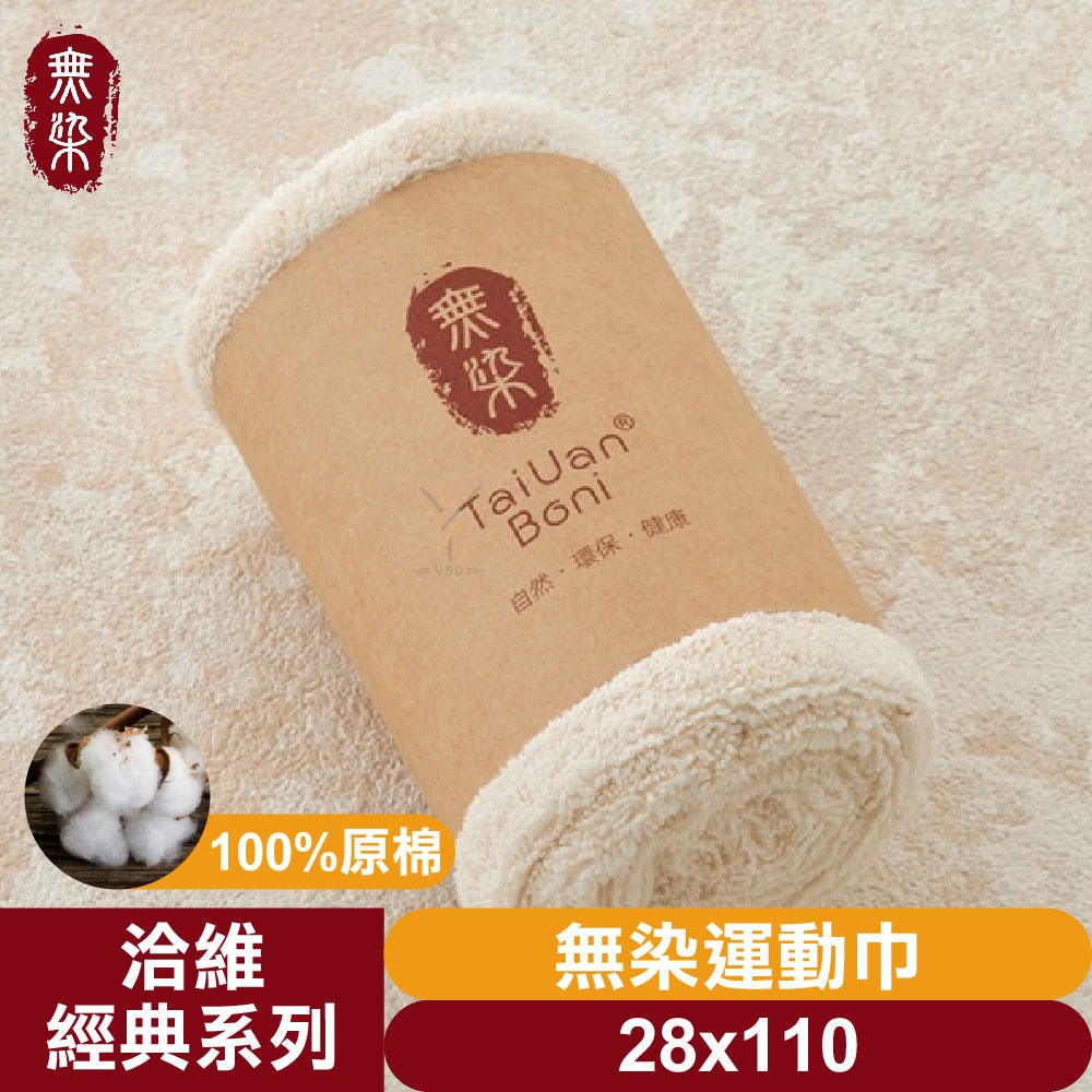 洽維無染毛巾💨中尺寸【枕巾／運動巾／棉麻沐浴巾】【純棉毛巾、無漂、無染、無螢光劑、歐盟紡織認證】-規格圖6