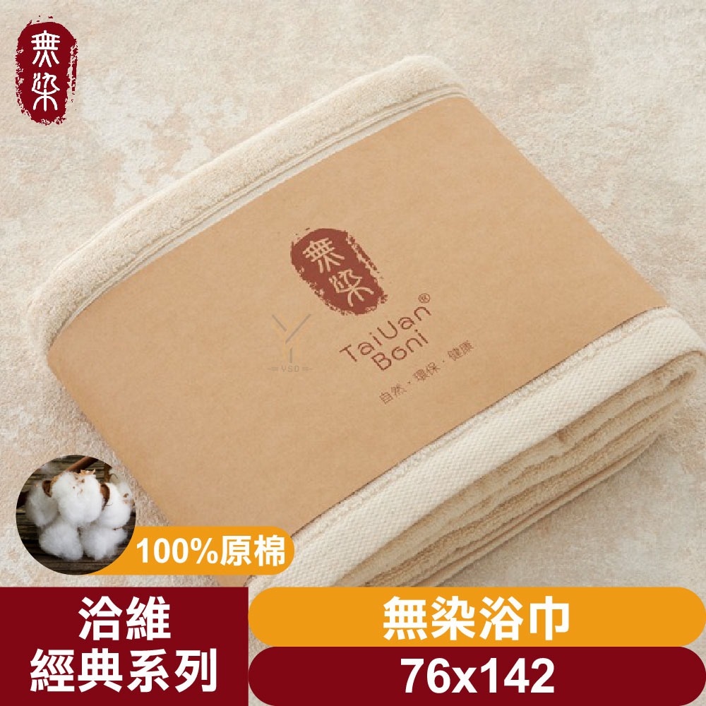 洽維無染毛巾💨大尺寸【毛巾／浴巾／毛巾被】【純棉毛巾、無漂、無染、無螢光劑、歐盟紡織認證】-規格圖5