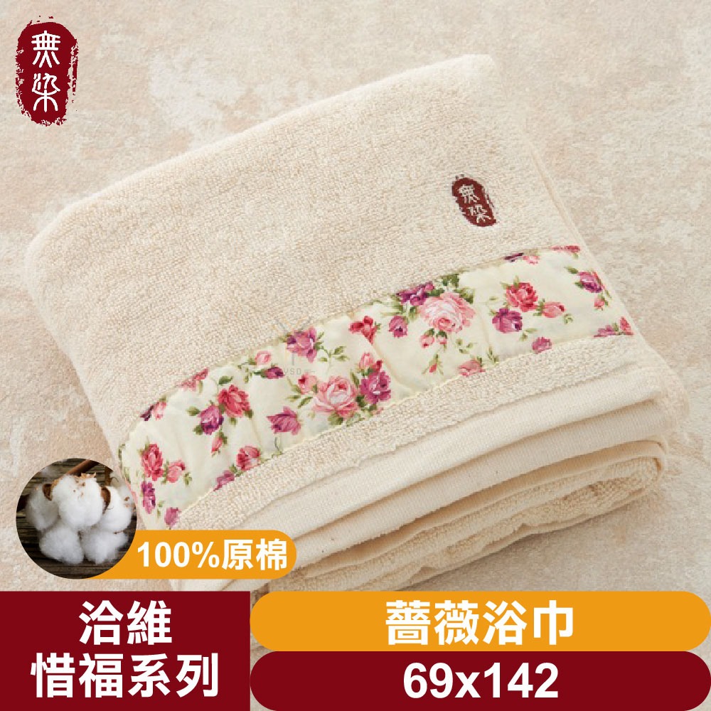 薔薇浴巾💨69*142