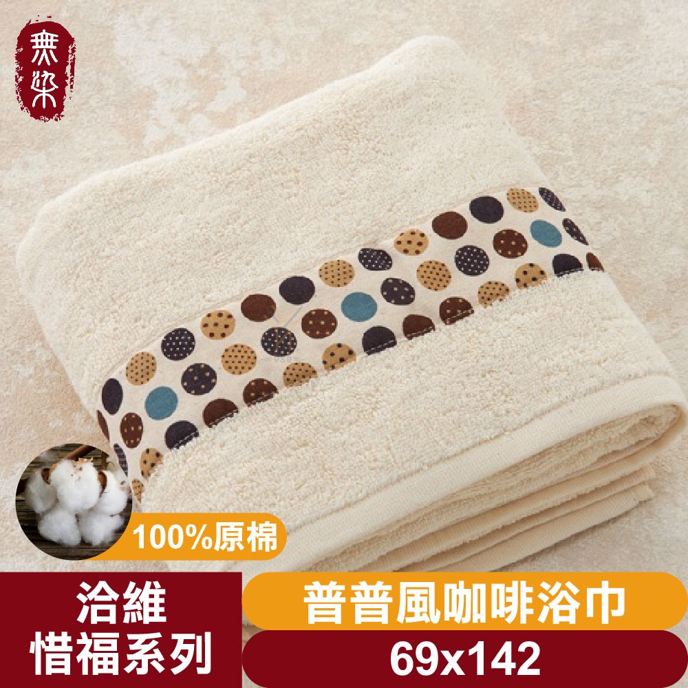洽維無染毛巾💨大尺寸【毛巾／浴巾／毛巾被】【純棉毛巾、無漂、無染、無螢光劑、歐盟紡織認證】-規格圖5