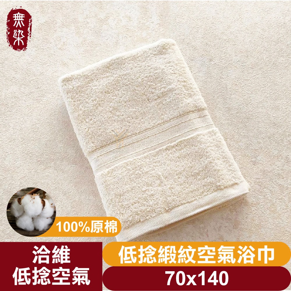 👍低捻緞紋空氣浴巾💨70*140