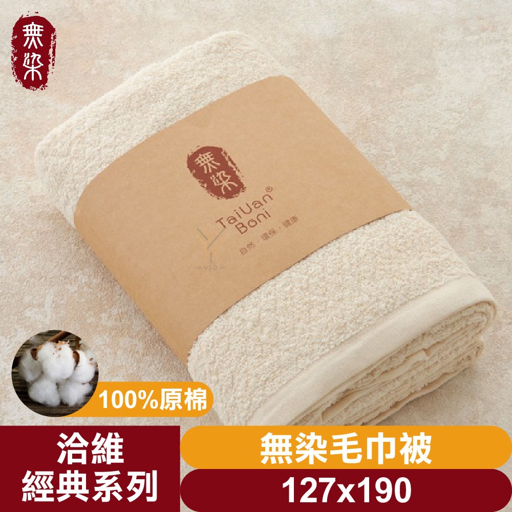 洽維無染毛巾💨大尺寸【毛巾／浴巾／毛巾被】【純棉毛巾、無漂、無染、無螢光劑、歐盟紡織認證】-規格圖5