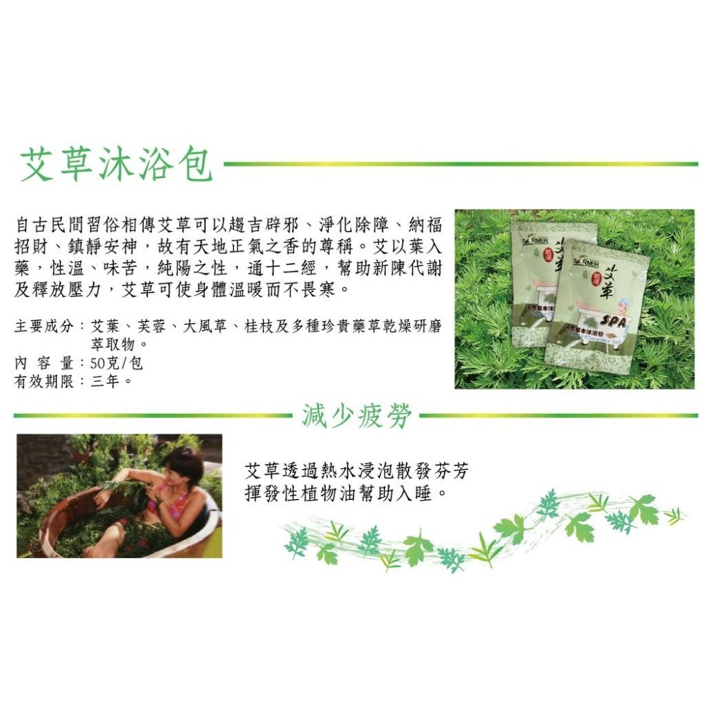 艾草spa沐浴包 5g*10小包【🍀艾草之家｜艾乾淨系列｜沐浴清潔｜清潔洗劑】-細節圖2