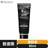 髮速黑 植萃 【護髮素 90ml】【台灣製造、新版五代、非染劑、植萃配方、免沖洗、白髮剋星】