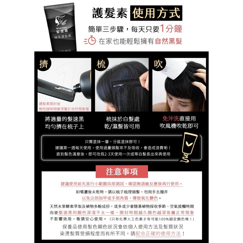 【🎁贈旅行組】髮速黑 植萃【護髮素＋護髮噴霧⚫1+1入組】【台灣製造、新版五代、非染劑、植萃配方、免沖洗、白髮剋星】-細節圖4