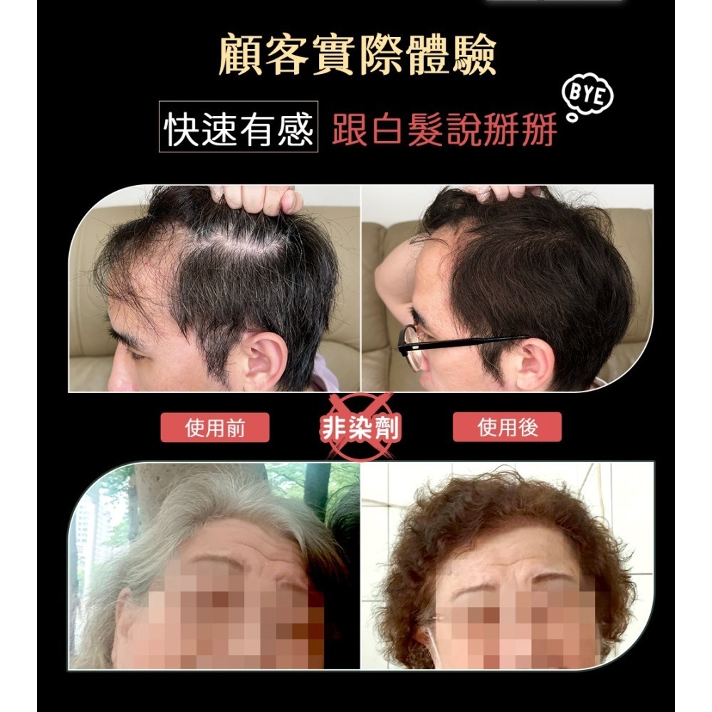 【🎁贈旅行組】髮速黑 植萃【護髮素＋護髮噴霧⚫1+1入組】【台灣製造、新版五代、非染劑、植萃配方、免沖洗、白髮剋星】-細節圖11