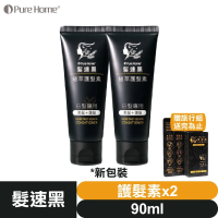 【🎁贈旅行組】髮速黑 植萃 【護髮素 90ml⚫2入組】【台灣製造、新版五代、非染劑、植萃配方、免沖洗、白髮剋星】