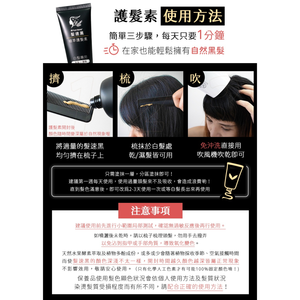 【🎁贈旅行組】髮速黑 植萃 【護髮素 90ml⚫2入組】【台灣製造、新版五代、非染劑、植萃配方、免沖洗、白髮剋星】-細節圖9