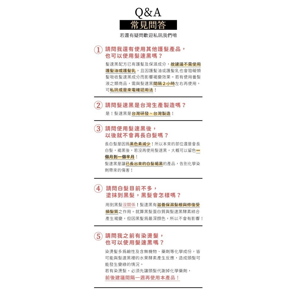 【➕🛒享折扣】髮速黑 植萃 【護髮素 90ml⚫4入組】【台灣製造、新版五代、非染劑、植萃配方、免沖洗、白髮剋星】-細節圖11