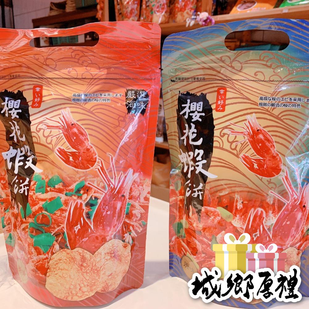 櫻花蝦餅 原味/辣味
