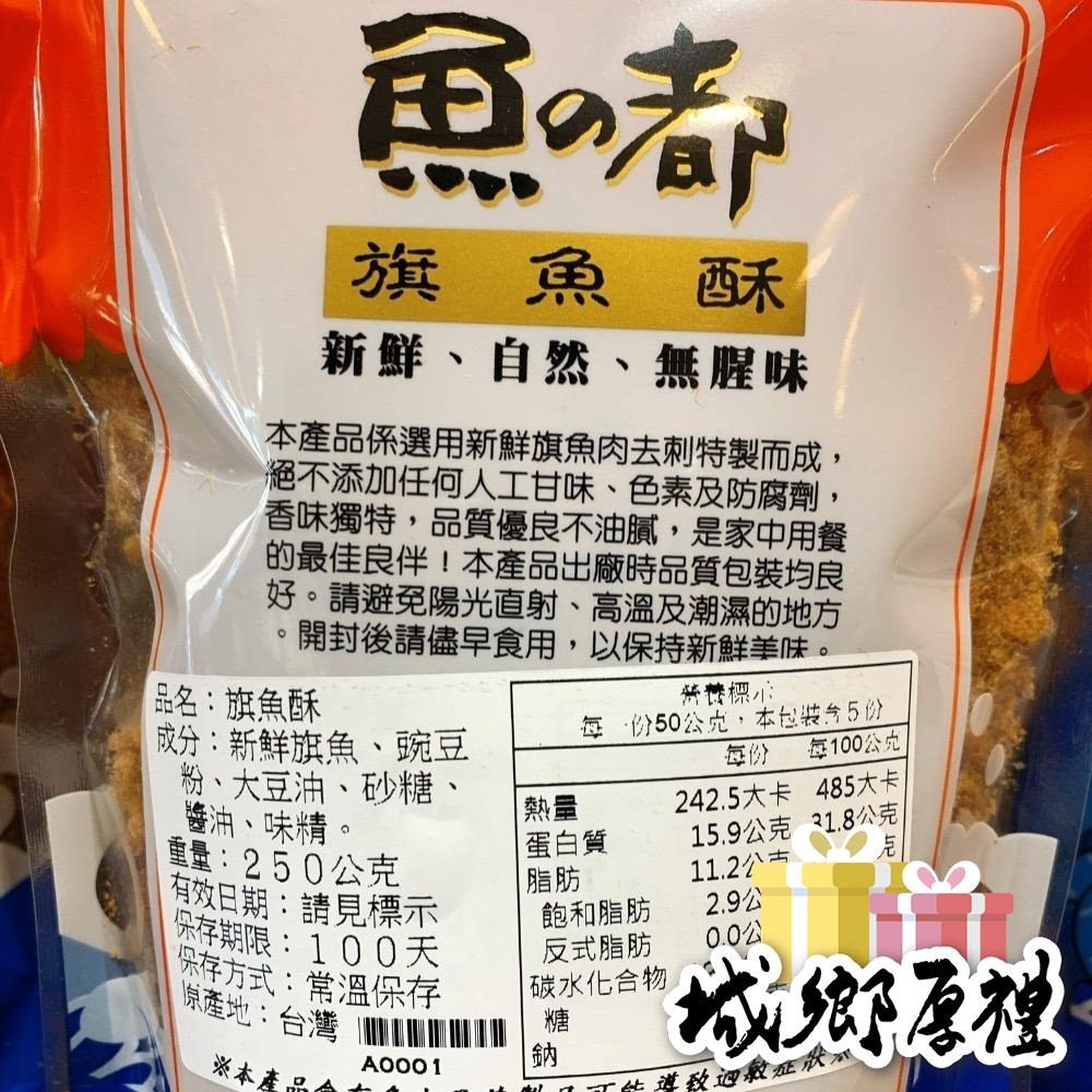 【金品】東港魚の都-旗魚酥/旗魚脯/海苔旗魚酥 250g-細節圖2