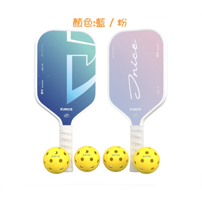 五羽倫比 JNICE 久奈司 奧拉 AURORA 匹克球拍 雙拍套組 球拍*2+匹克球*4+收納包*1+握把皮*2-細節圖2