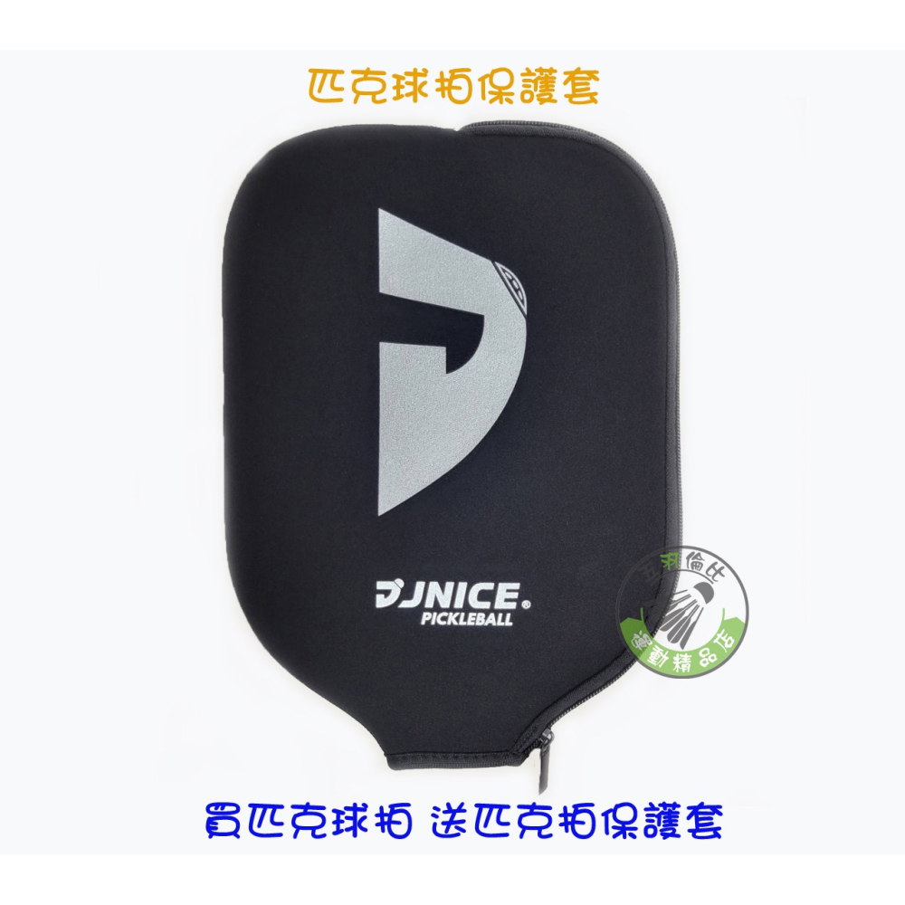 五羽倫比 JNICE 久奈司 璨光 RADIANT 匹克球拍 控制型 匹克球 匹克 球拍 久奈司匹克球拍-細節圖5