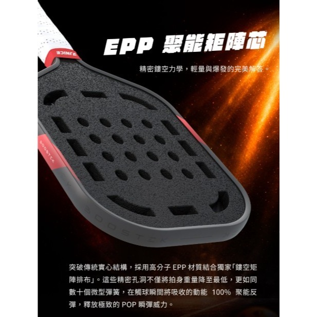 五羽倫比 JNICE 久奈司 布斯特 BOOSTEK GEN5 匹克球拍 附贈收納包x1個、握把皮x2、拍面清潔擦*1-細節圖4
