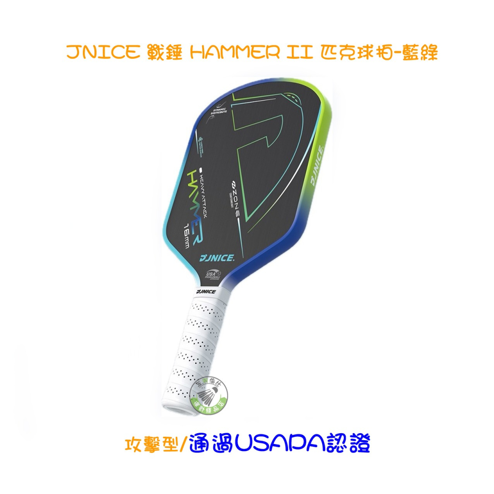五羽倫比 JNICE 久奈司 戰錘 HAMMER II 匹克球拍 攻擊型 匹克球 球拍 久奈司匹克球拍 附匹克球袋-細節圖2