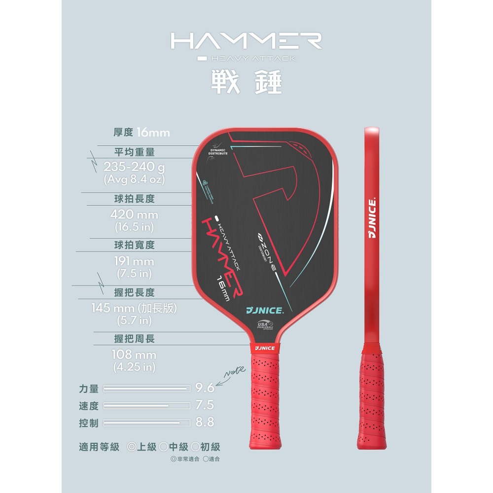 五羽倫比 JNICE 久奈司 戰錘 HAMMER II 匹克球拍 攻擊型 匹克球 球拍 久奈司匹克球拍 附匹克球袋-細節圖6