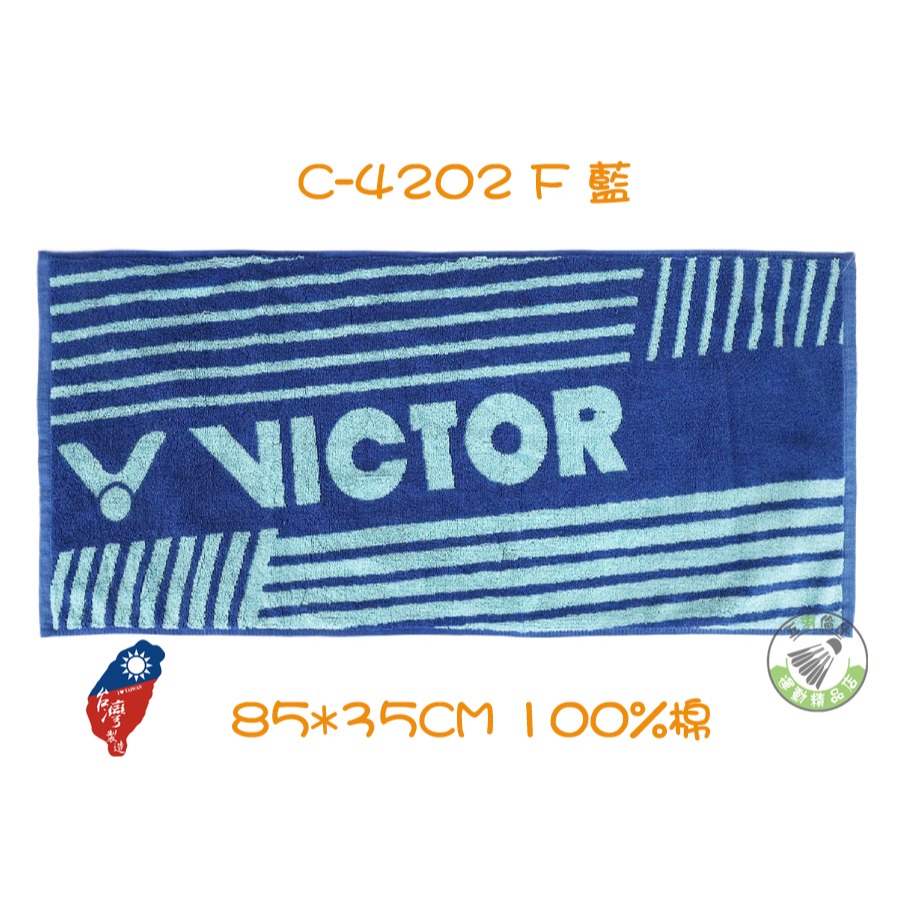 五羽倫比 VICTOR 勝利 C-4217 C-4202 運動毛巾 100%棉 台灣製造 純棉 毛巾 勝利毛巾 運動-細節圖4