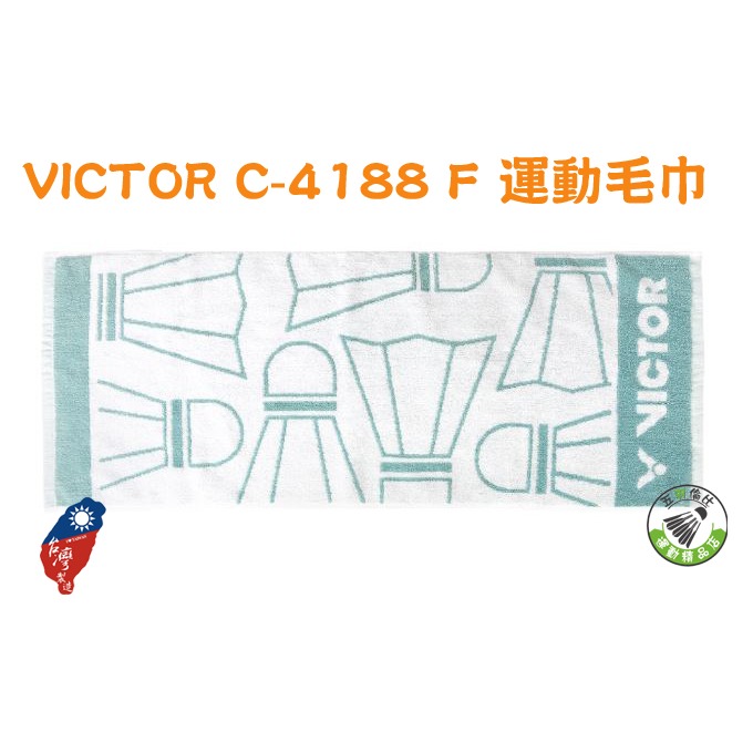 五羽倫比 VICTOR 勝利 C-4187 C-4188 C-4200 運動毛巾 100%棉 台灣製造 毛巾 運動 純棉-細節圖3
