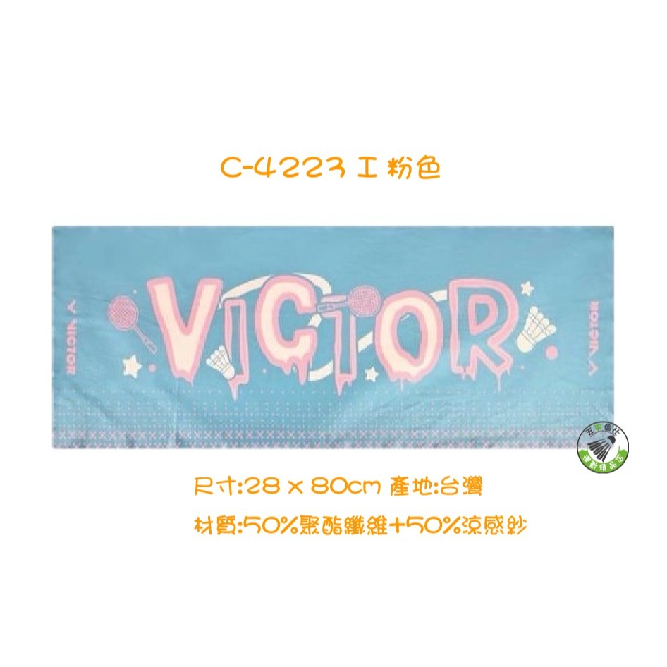 五羽倫比 C-4223 活潑清新款涼感巾 涼感巾 運動毛巾 毛巾 運動涼感巾 台灣製造-細節圖2