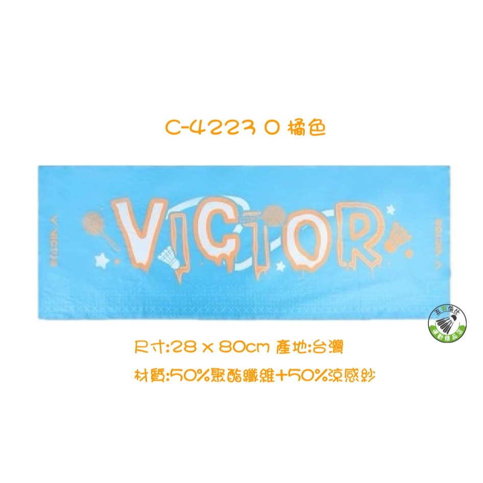五羽倫比 C-4223 活潑清新款涼感巾 涼感巾 運動毛巾 毛巾 運動涼感巾 台灣製造-細節圖3