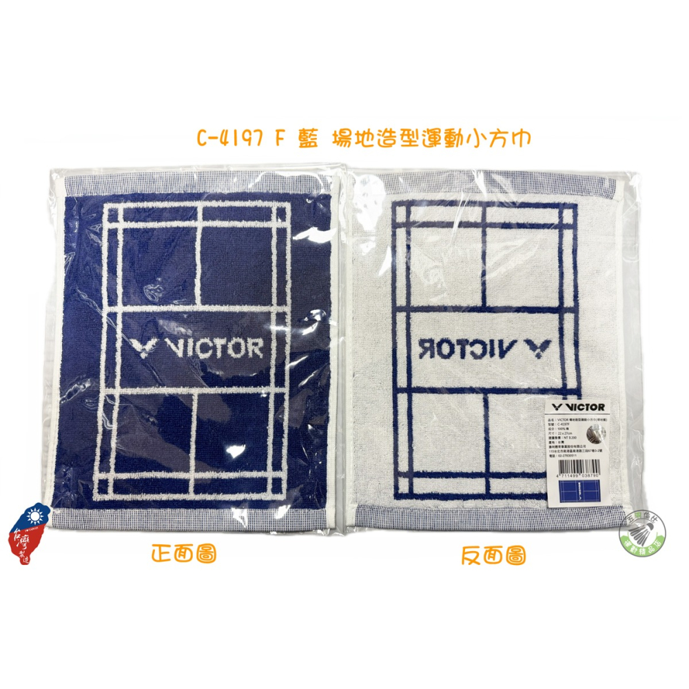 五羽倫比 VICTOR 勝利 C-4197 場地造型運動小方巾 運動小方巾 運動毛巾 毛巾 小毛巾 100%棉 純棉-細節圖2