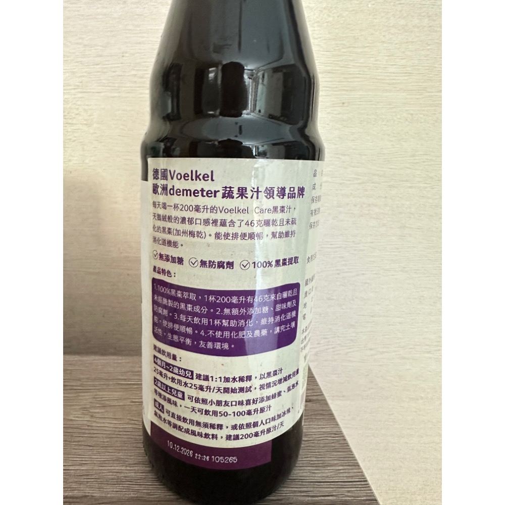 【德國Voelkel】黑棗汁750mL未開封-細節圖2