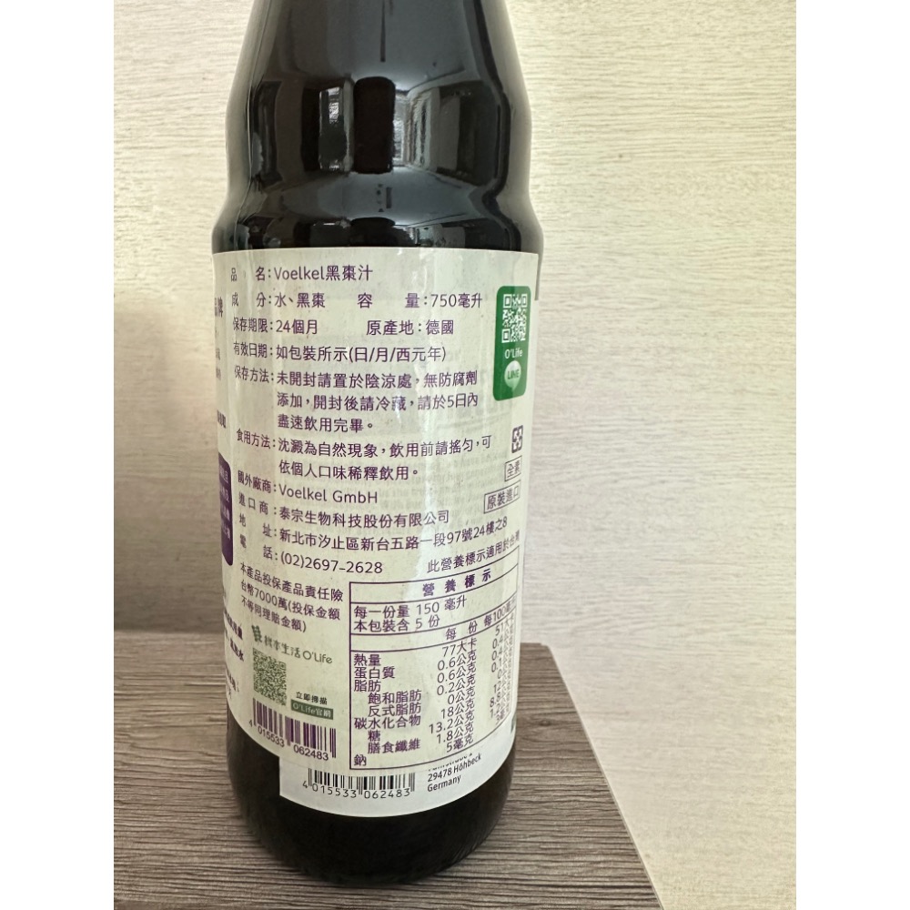 【德國Voelkel】黑棗汁750mL未開封-細節圖3