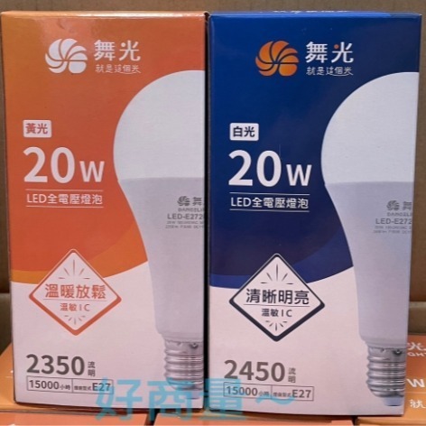 好商量~舞光 LED 20W 25W 38W 50W 燈泡 E27 商業用 燈泡 球泡 夜市 球泡燈 燈具 白光-細節圖2