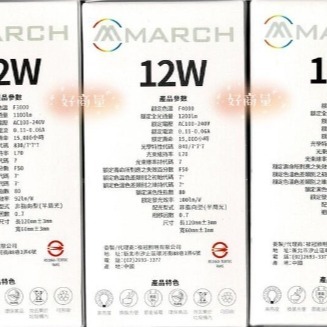 好商量~MARCH LED 12W 燈泡 勁亮 三色溫 黃光/白光/自然光 E27 保固一年-細節圖2