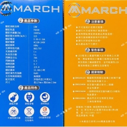 好商量~MARCH LED 13W 燈泡 全電壓 白光 黃光 自然光 4000K E27 13瓦 附發票 球泡-細節圖2