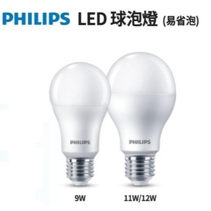 好商量~飛利浦 PHILIPS LED 9W 11W 12W 易省 燈泡 E27 球泡 無藍光 保固一年-細節圖3