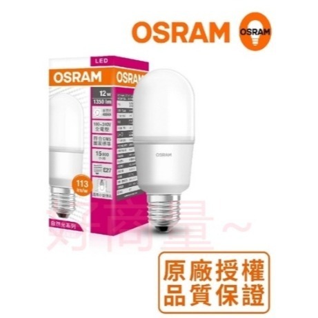 好商量~ OSRAM 歐司朗 LED 7W 10W 12W 燈泡 E27 小晶靈 雪糕燈 小精靈 保固一年-細節圖2