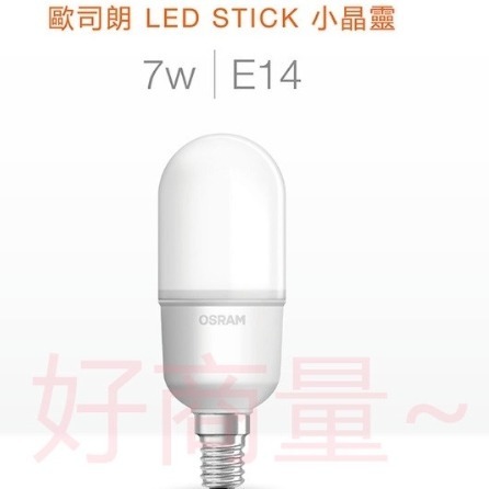 好商量~ OSRAM 歐司朗 LED 7W 10W 12W 燈泡 E27 小晶靈 雪糕燈 小精靈 保固一年-細節圖3