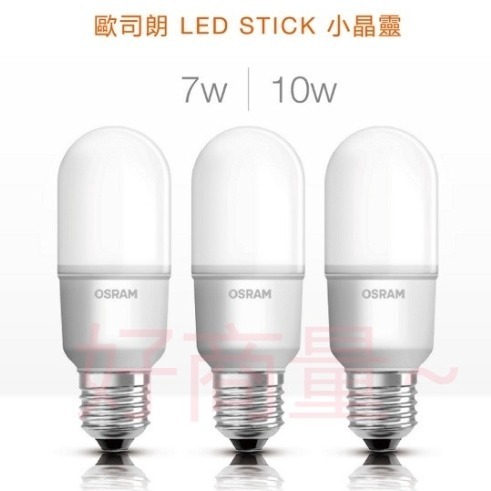 好商量~ OSRAM 歐司朗 LED 7W 10W 12W 燈泡 E27 小晶靈 雪糕燈 小精靈 保固一年-細節圖4