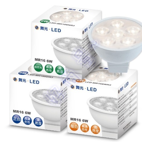 好商量~舞光 LED 6W MR16 (含變壓器) 杯燈 投射燈 崁燈 白光 黃光 自然光 另售 免驅 杯燈