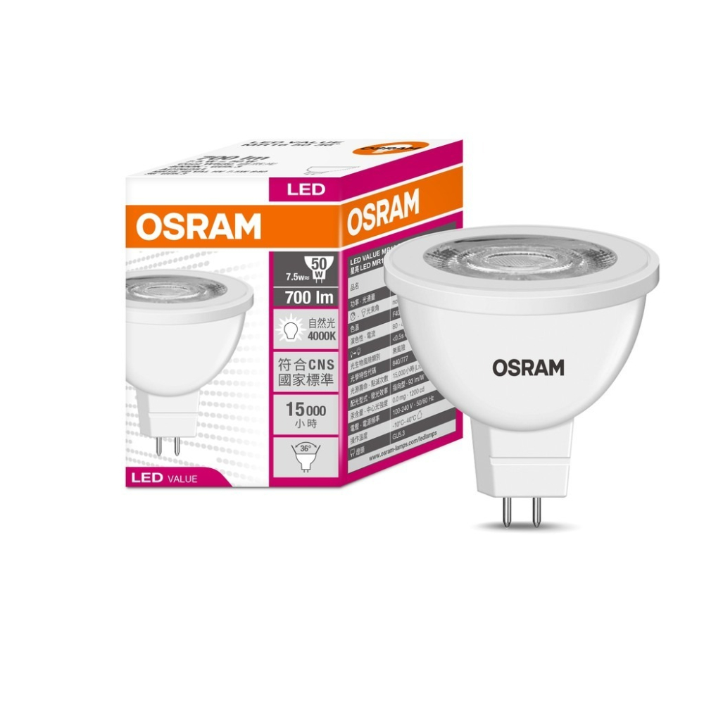 好商量~歐司朗 OSRAM 7W 7.5W MR16 LED杯燈 GU5.3 全電壓 軌道投射燈 燈杯 杯泡-細節圖2