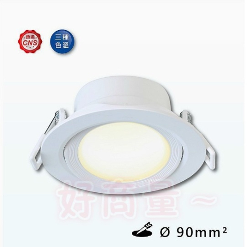 好商量~ 舞光 8W LED 浩瀚 崁燈 9cm 擴散式 崁燈 保固2年 另售 5W 7cm CNS認證