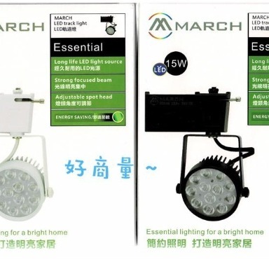 March Led 好商量~ MARCH LED 新款 12W 軌道燈 OSRAM 晶片 黑殼 白殼 12燈 一體式 全電壓 15W - 好商量專業照明 ...