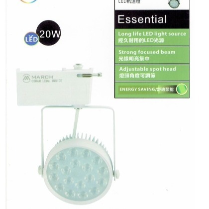 好商量~ MARCH LED 20W 軌道燈 OSRAM 晶片 黑殼 白殼 18燈 一體式 全電壓 保固一年 新款18W-細節圖2