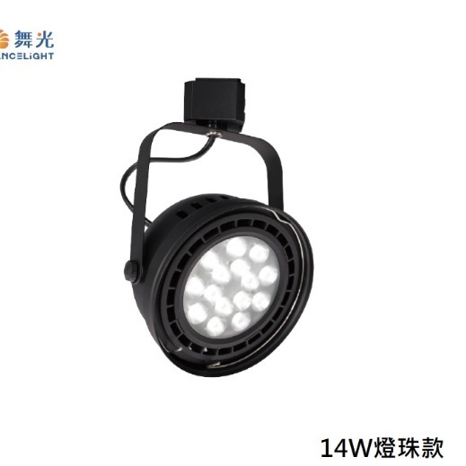 好商量~舞光 LED 9W AR111 14W 碗公 軌道燈 免驅動 投射燈 聚光 廣角 保固2年 氣氛燈 碗公型-細節圖3