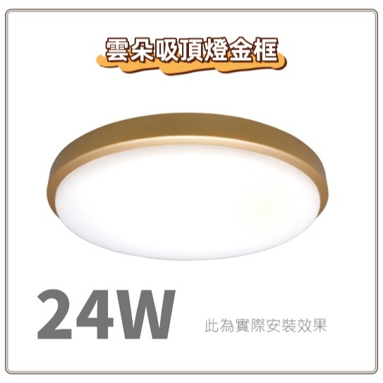 好商量~舞光 LED 12W/16W/24W/30W/50W 超薄快速拆裝雲朵 吸頂燈 實體門市保固二年 臥室燈-細節圖10