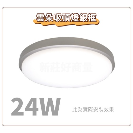 好商量~舞光 LED 12W/16W/24W/30W/50W 超薄快速拆裝雲朵 吸頂燈 實體門市保固二年 臥室燈-細節圖11