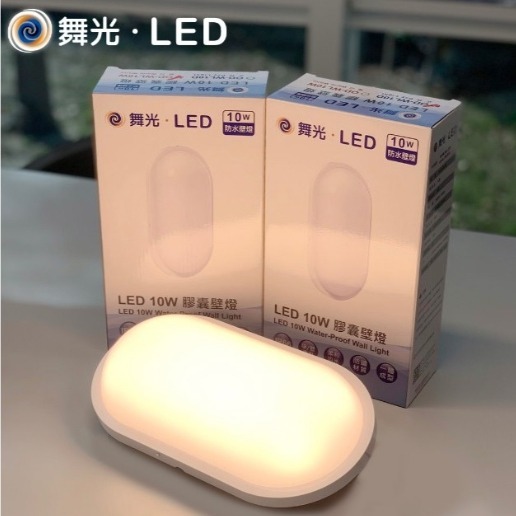 好商量~舞光 LED 10W 防水膠囊壁燈 吸頂燈 OD-WL10 PC材質 不發黃 可裝戶外 IP66 防潮燈-細節圖2